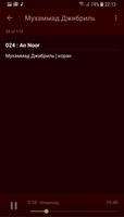 Мухаммад Джибриль - коран мп3 スクリーンショット 2