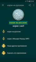 коран на русском bài đăng