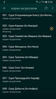 коран на русском ảnh chụp màn hình 1