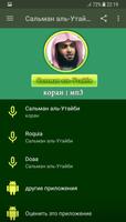 Сальман аль-Утайби - коран - мп3 bài đăng