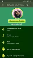 Сальман аль-Утайби - коран - мп3 पोस्टर