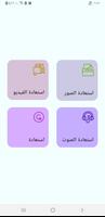 استرجاع الصورالمحذوفة والملفات скриншот 1