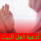 ادعية اهل البيت icon