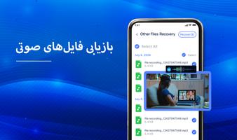 برنامه‌نما بازیابی فایل,  بازیابی عکسPlus عکس از صفحه