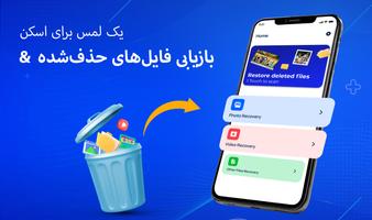 پوستر بازیابی فایل,  بازیابی عکسPlus