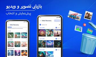 برنامه‌نما بازیابی فایل,  بازیابی عکسPlus عکس از صفحه
