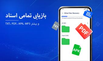 برنامه‌نما بازیابی فایل,  بازیابی عکسPlus عکس از صفحه