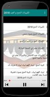 تلبية الحج 2019 - بدون نت Ekran Görüntüsü 1