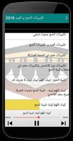 تلبية الحج 2019 - بدون نت Ekran Görüntüsü 2