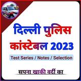 Delhi Police Constable 2023 أيقونة