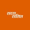 Saras Salil : सरस सलिल Zeichen