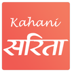 Kahani Sarita, Hindi, Romance & magazine story