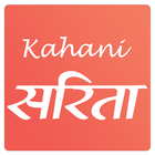 Kahani Sarita, Hindi, Romance & magazine story أيقونة