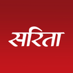 Sarita : सरिता アイコン