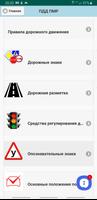 ПДД Приднестровья 海报