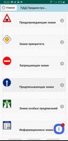 ПДД Приднестровья 截图 1