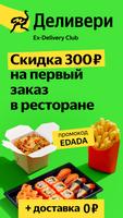 Маркет Деливери: еда, продукты-poster