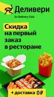 Маркет Деливери: еда, продукты poster