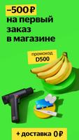 Маркет Деливери: еда, продукты captura de pantalla 1