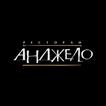 Анджело