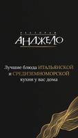Анджело poster