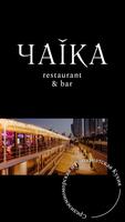 Ресторан-яхта «Чайка» bài đăng