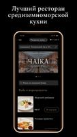 Ресторан-яхта «Чайка» ảnh chụp màn hình 1
