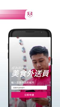 成為我們的 美食外送員 海报
