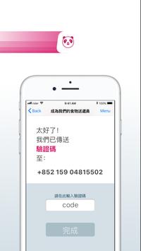 成為我們的 美食外送員 截图 2