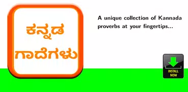 Kannada Proverbs