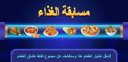 مسابقة الغذاء الملصق