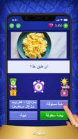 مسابقة الغذاء تصوير الشاشة 1