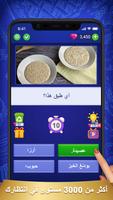 مسابقة الغذاء تصوير الشاشة 3