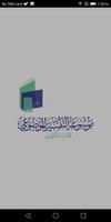 موسوعة التفسير الموضوعي الملصق