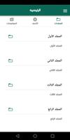 موسوعة التفسير الموضوعي تصوير الشاشة 1