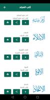 موسوعة التفسير الموضوعي تصوير الشاشة 2