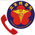 三軍總醫院行動通訊 icono