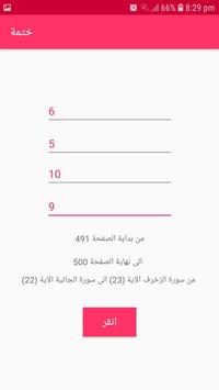 ختمة القران الكريم For Android Apk Download