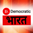 Democretic Bharat World 圖標