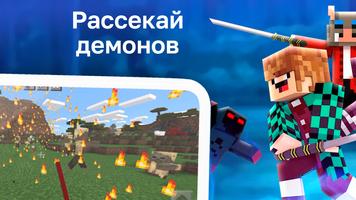 Демон Слеер Мод скриншот 1