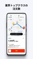 出前館Driver 截图 1