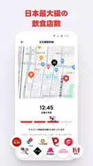 出前館-フードデリバリー XAPK download