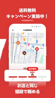出前館 お店価格でフードデリバリー、宅配、配達をアプリで！