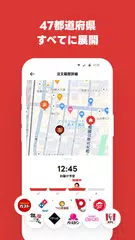 出前館 お店価格でフードデリバリー、宅配、配達をアプリで！ アプリダウンロード