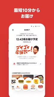 出前館 デリバリー 料理・フードの宅配/配達をアプリで！