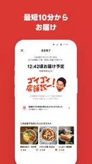 出前館 お店価格でフードデリバリー、宅配、配達をアプリで！ アプリダウンロード