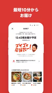 出前館 お店価格でフードデリバリー、宅配、配達をアプリで！