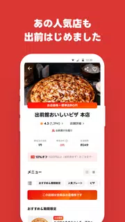 出前館 デリバリー 料理・フードの宅配/配達をアプリで！