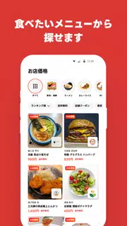 出前館 お店価格でフードデリバリー、宅配、配達をアプリで！