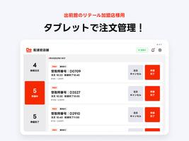出前館リテール管理 Ekran Görüntüsü 3